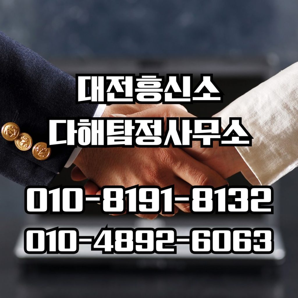 대전흥신소