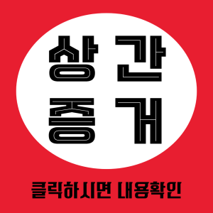 상간증거