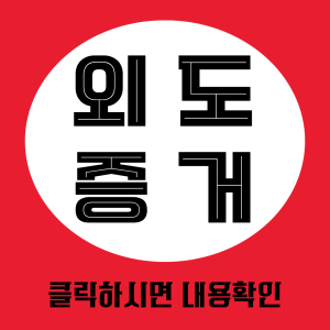 외도증거