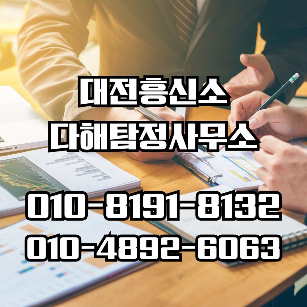 대전흥신소