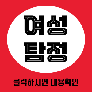 여성탐정