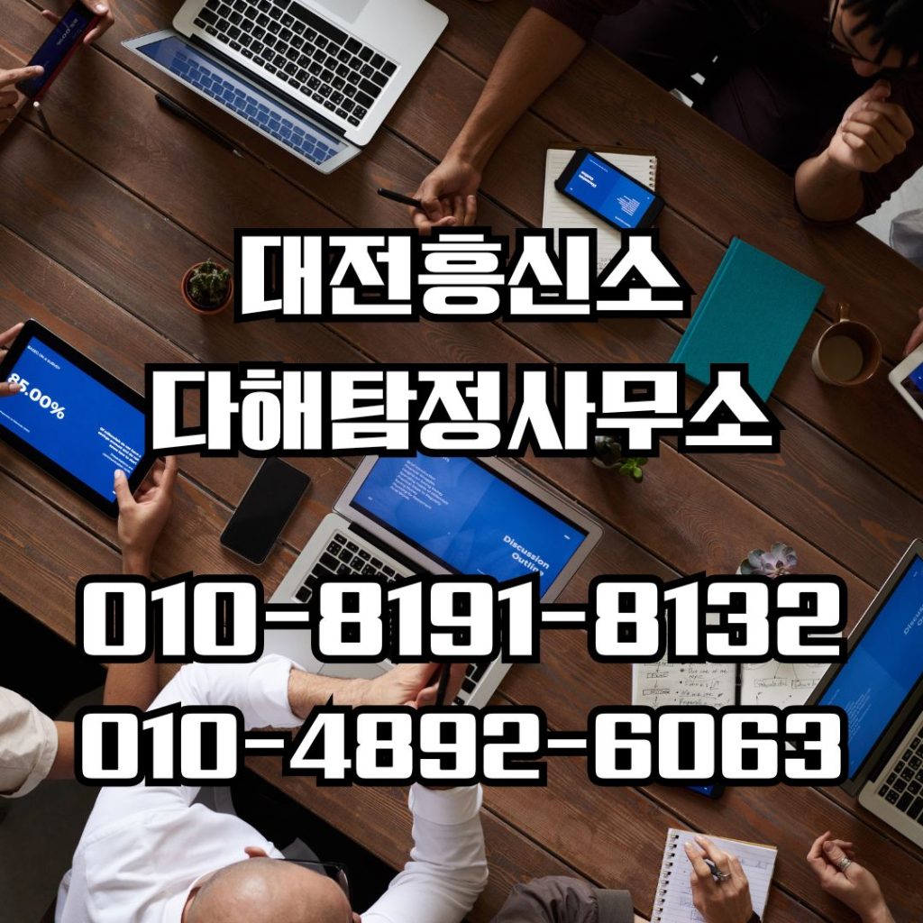 대전흥신소